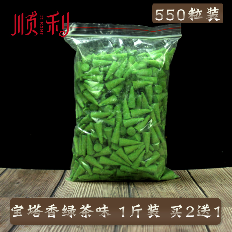 宝塔香香薰锥香绿茶味1斤550粒印度塔香 家用烟施塔香烟供食子塔