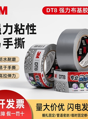 3MDT8布基胶带大力胶防水管道补漏高粘耐磨地毯固定帐篷修补6969