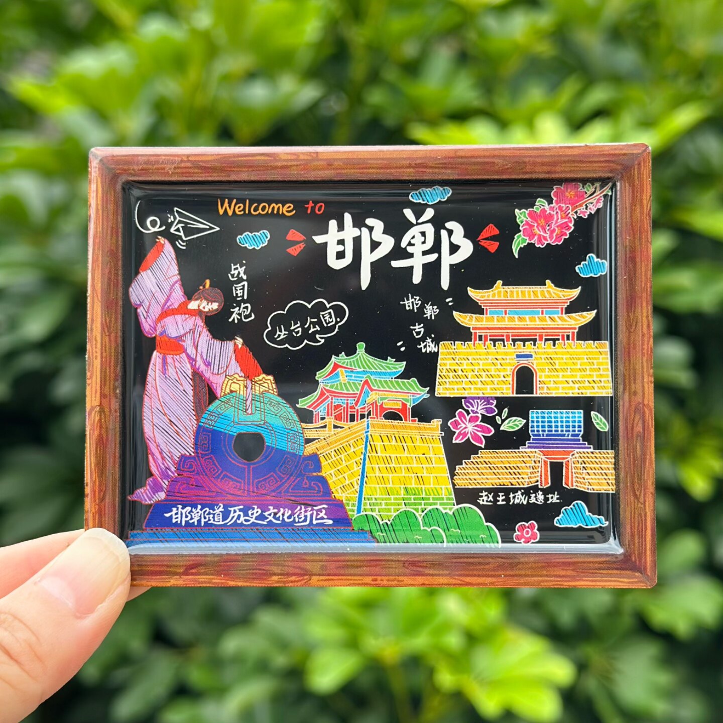 【邯郸】河北邯郸文创冰箱贴中国城市旅游纪念品伴手礼票根