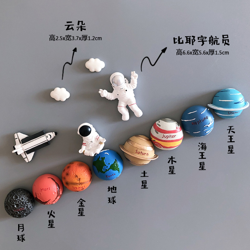 八大行星航天冰箱贴磁贴个性创意磁吸一整套3d立体磁铁星球太阳系