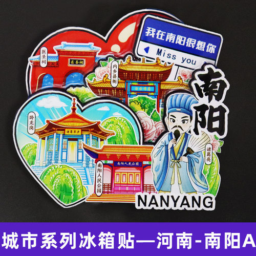【南阳】河南南阳文创冰箱贴磁贴旅游文创纪念品木质磁吸
