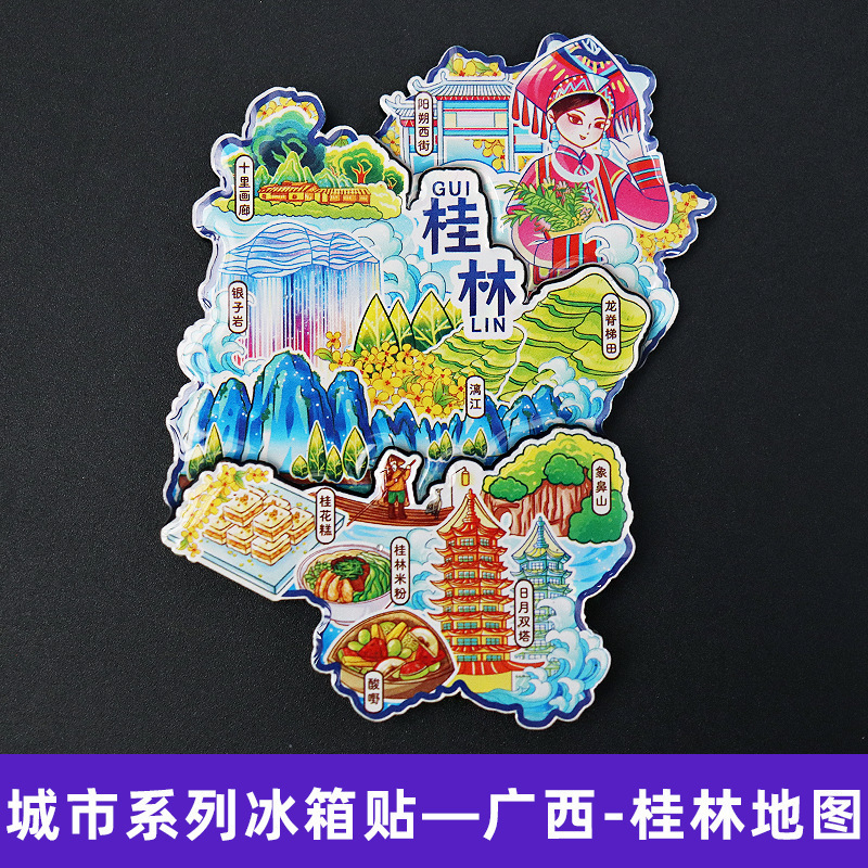 【桂林】中国城市旅游桂林文创冰箱贴磁贴纪念品伴手礼