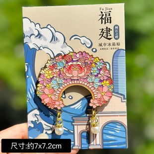 【泉州】福建泉州文创冰箱贴磁贴旅游纪念品伴手礼金属簪花