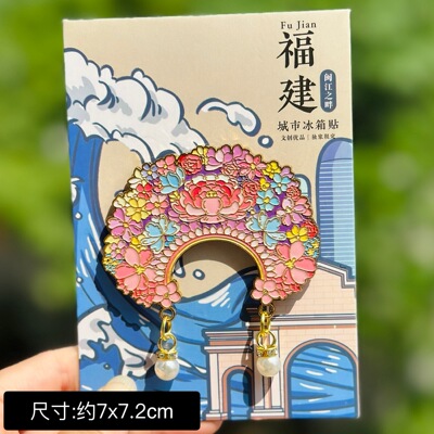 【泉州】福建泉州文创冰箱贴磁贴旅游纪念品伴手礼金属簪花