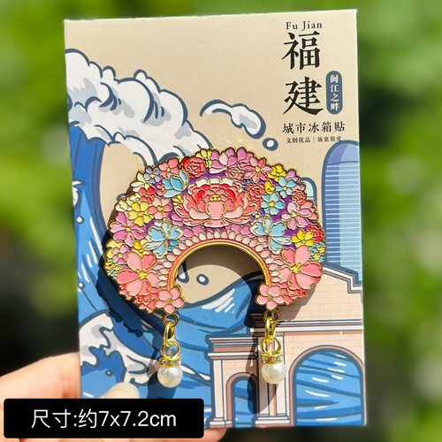 【泉州】福建泉州文创冰箱贴磁贴旅游纪念品伴手礼金属簪花