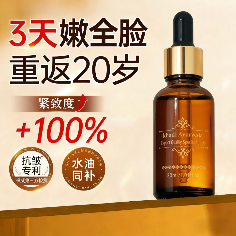 印度正品小分子抗皱不老油阿育吠陀原装进口淡化细纹紧致檀香精油