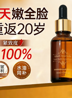 印度正品小分子抗皱不老油阿育吠陀原装进口淡化细纹紧致檀香精油