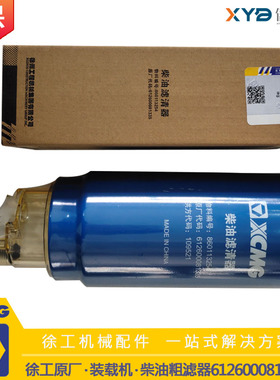 徐工50铲车 LW500KN，FN装载机 柴粗 柴油滤清器 81335 原厂 配件