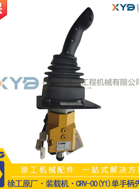 徐工铲车LW500KV/600FV/600FN装载机 CRV-00(Y1)单手柄先导阀原厂