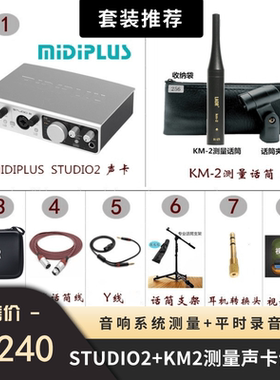 音响测量设备套装含教程STUDIO2+KM2测试声卡话筒(送中文软件)
