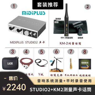 midiplusvos4音响测量测试套装