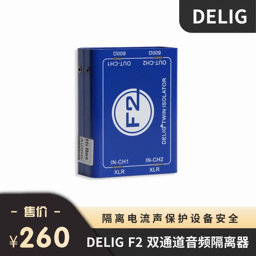 双通道音频隔离器消除电流声