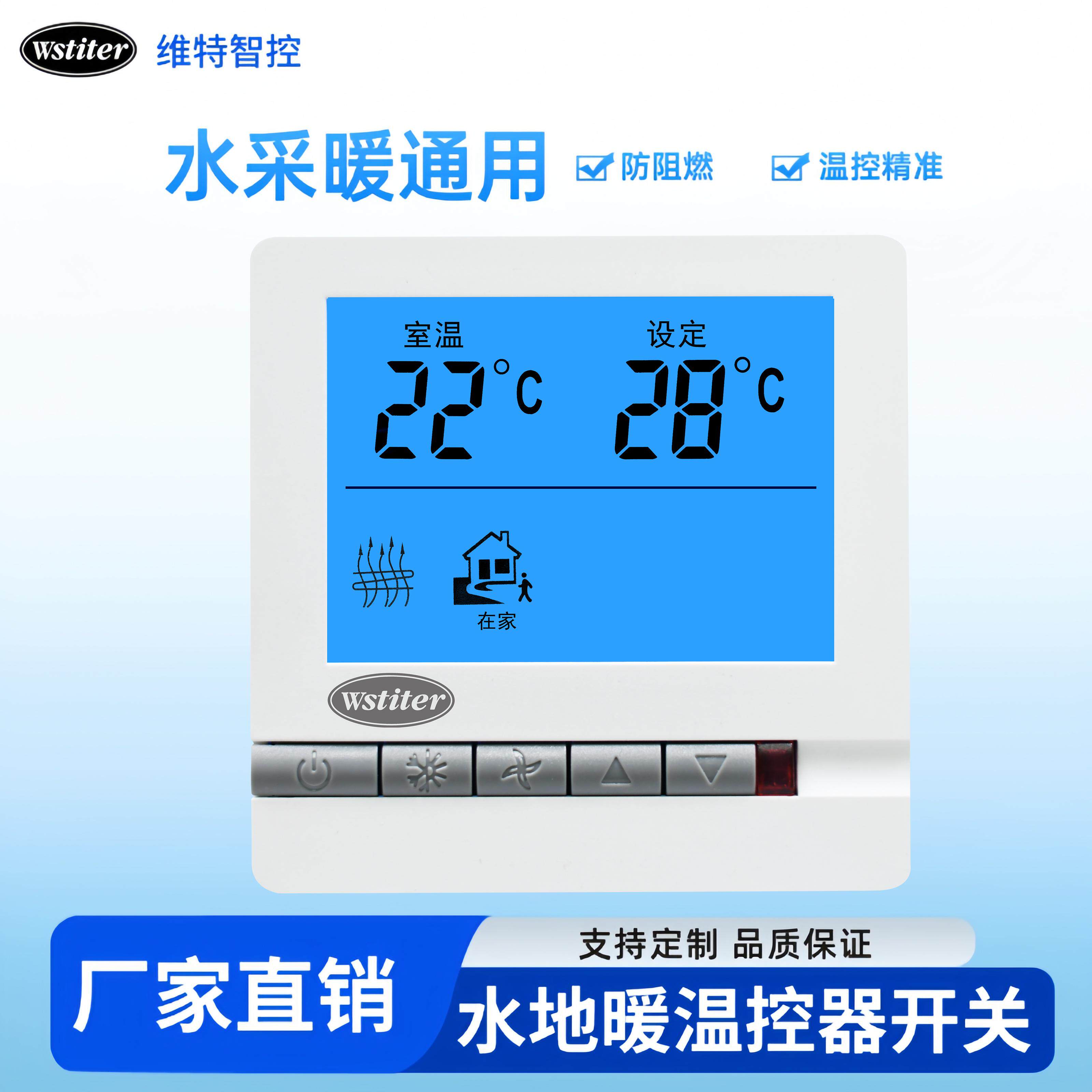 自营水地暖电采暖控制器Wstiter