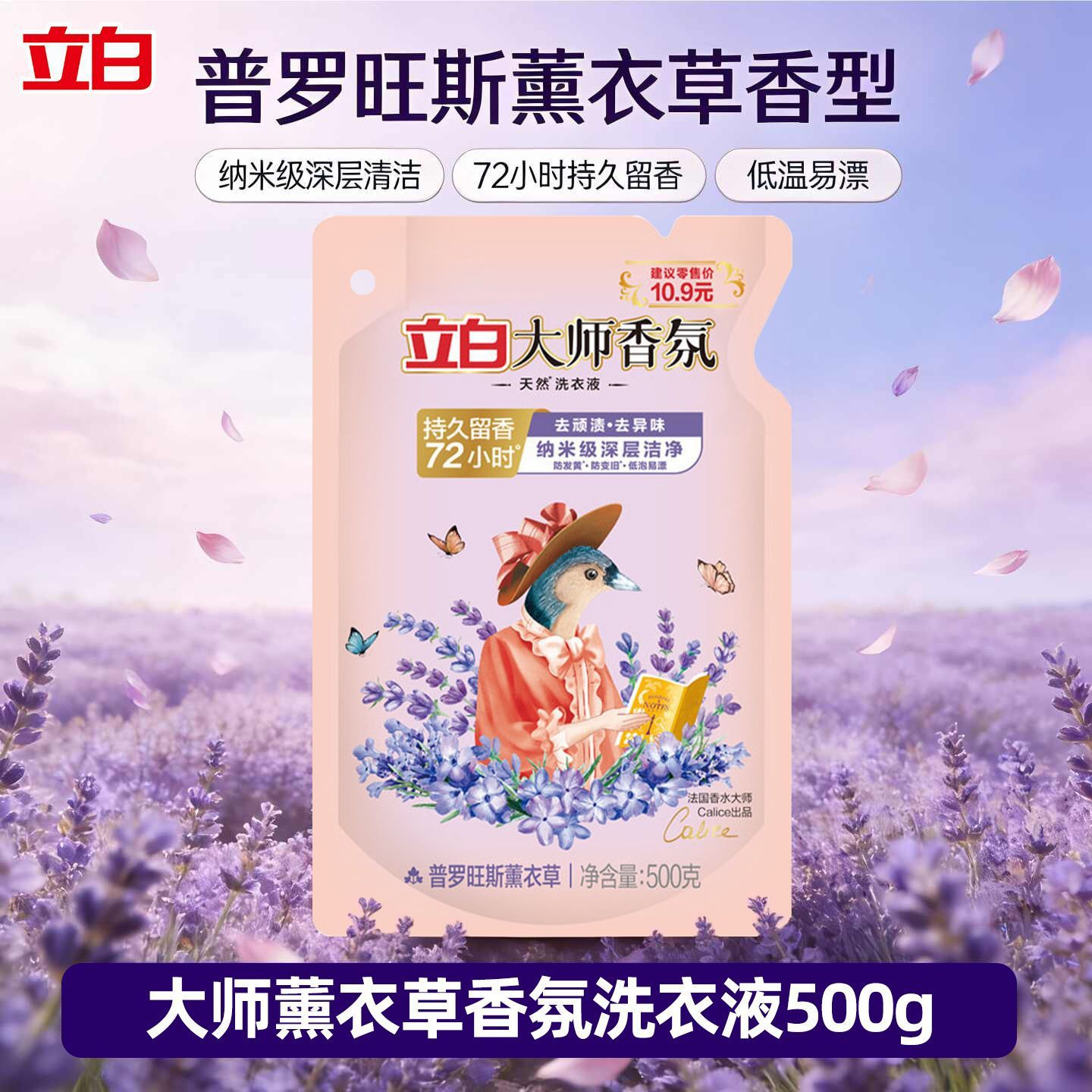 【包邮】立白洗衣液大师香氛普罗常规洗衣液