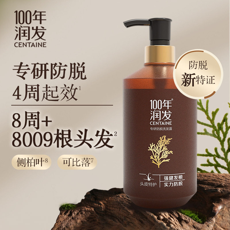 100年润发专研防脱洗发露强健发根家用实惠100年洗发水家庭装正品