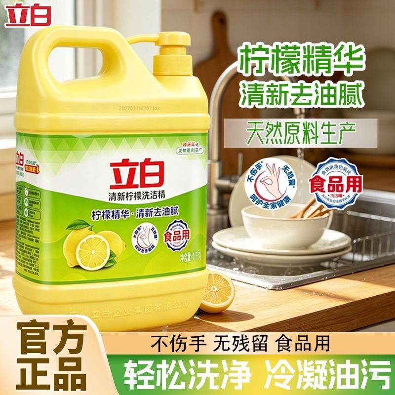 【包邮】立白柠檬洗洁精清新不伤洗洁精