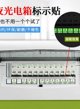 电表箱开关标识贴纸家用夜光弱电箱贴纸提示贴总电闸装饰墙贴标示