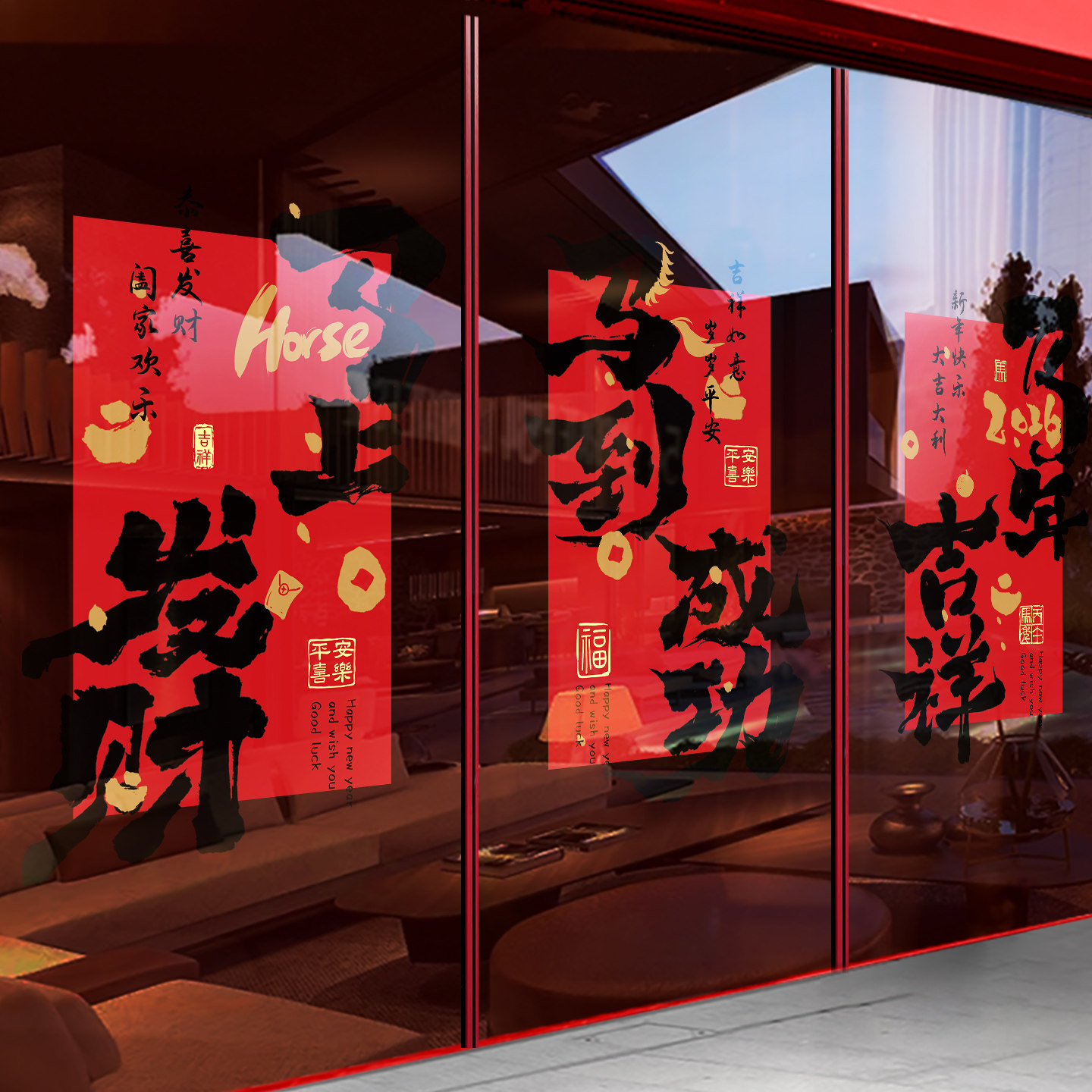 新年装饰中式福字發字玻璃门贴纸