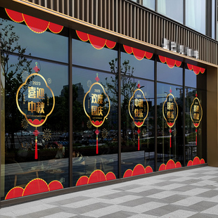 饰窗贴门店商场店铺店面布置橱窗贴纸玻璃窗花静电贴 中秋国庆节装