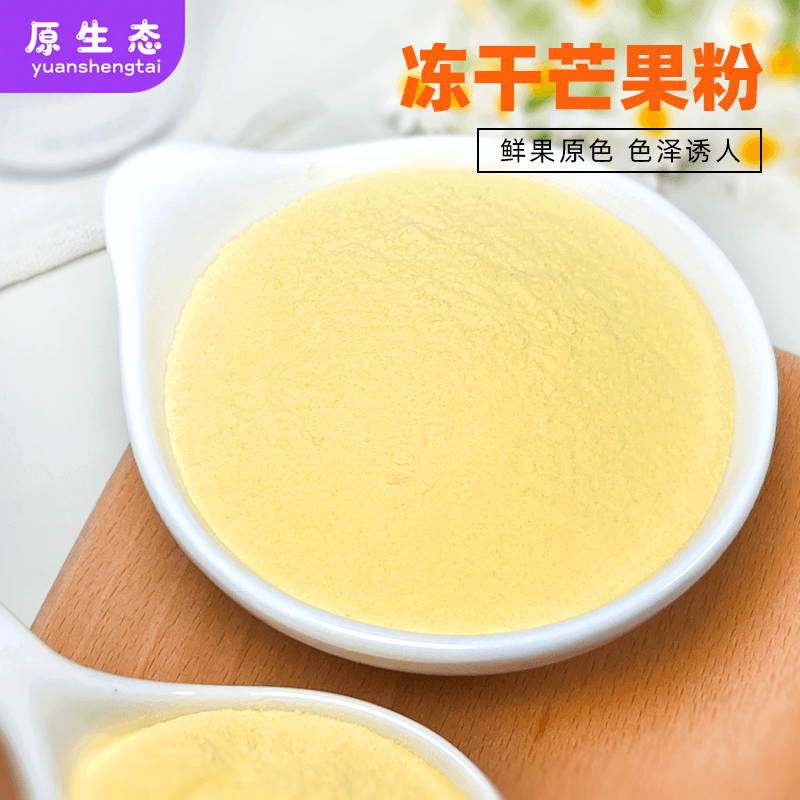 冻干纯芒果粉烘焙专用商用1kg马卡龙雪花酥奶茶冲饮天然食用原料