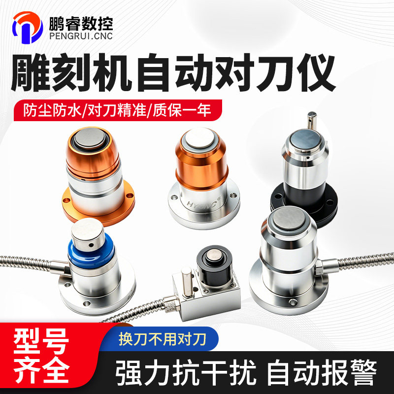 雕刻机自动对刀仪质保一年图片