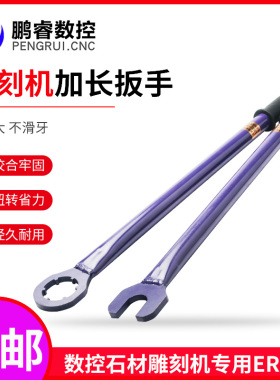 石材雕刻机主轴ER扳手开口加长加厚ER25/ER32雕刻机主轴螺母扳手