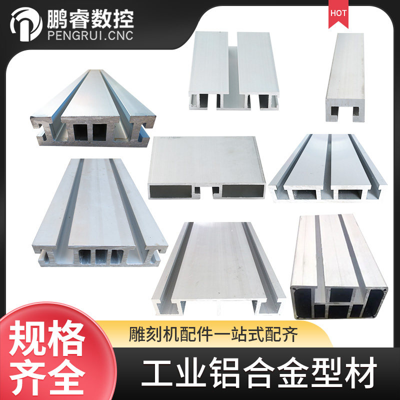 弘阳雕刻机工业铝型材1.2/5/7mm框架设备铝合金材工作台支架框架图片