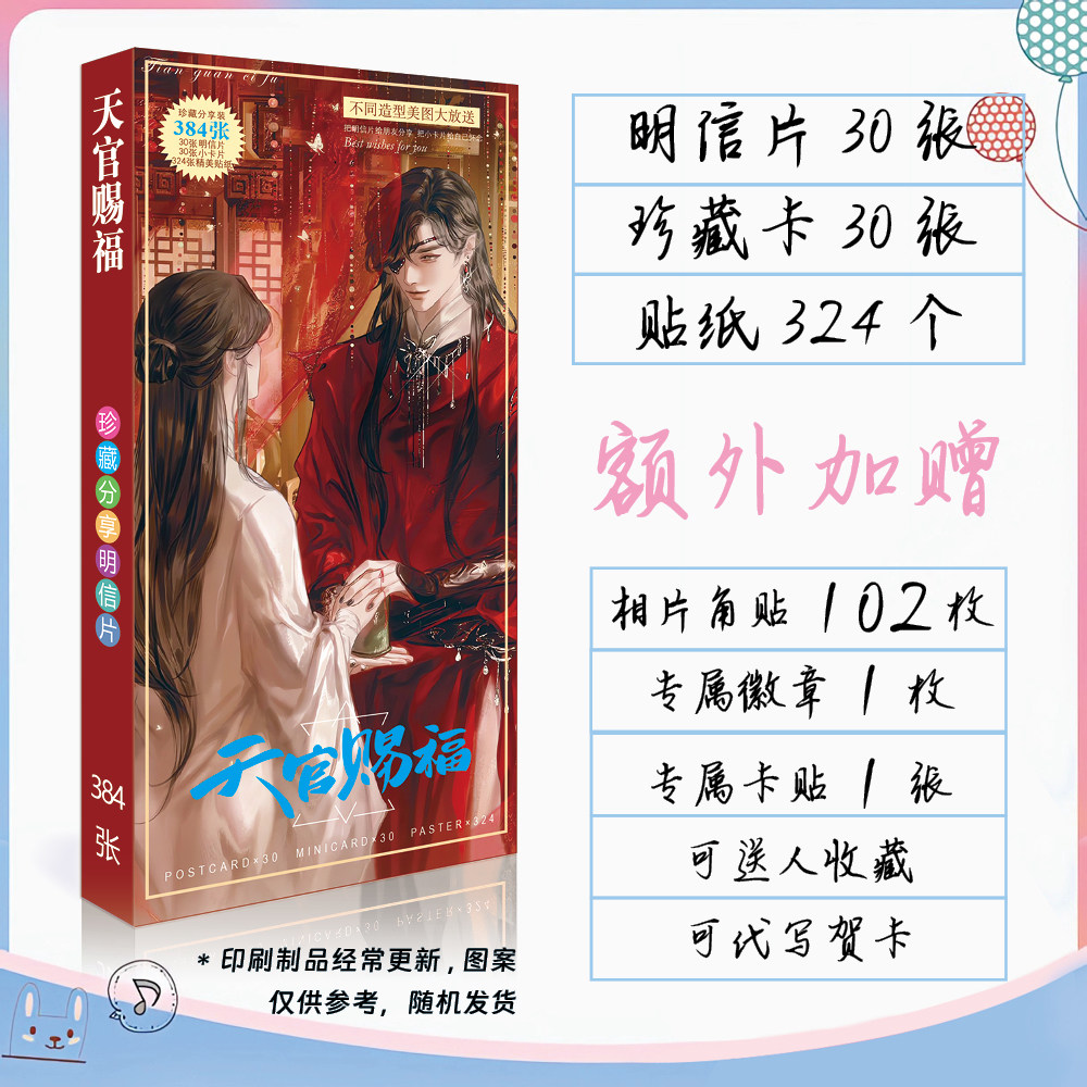 天官赐福周边明信片珍藏卡大小卡贴纸卡贴徽章吧唧动漫精美礼品