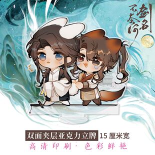 原耽小说剑名不奈何周边立牌双面夹层亚克力徐霜策宫惟同人衍生品