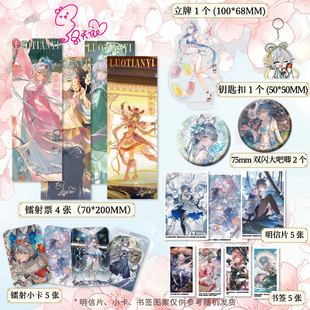 洛天依周边镭射票双闪徽章吧唧钥匙扣立牌小卡明信片书签18件套