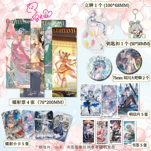 洛天依周边镭射票双闪徽章吧唧钥匙扣立牌小卡明信片书签18件套