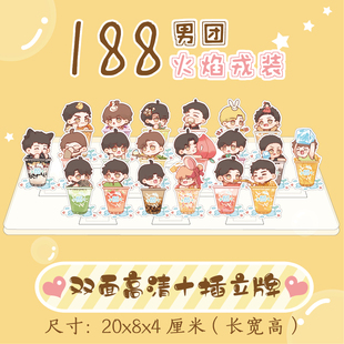 水千丞 188男团周边十插大立牌火焰戎装一醉经年针锋对决附加遗产