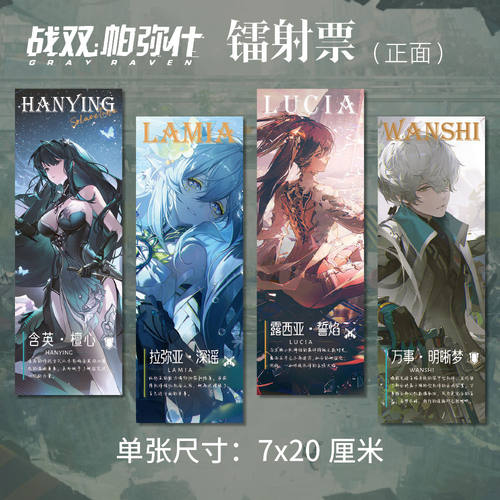 战双帕弥什周边双面高清镭射票IJKL款7*20cm同人衍生礼品纸卡