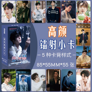 张凌赫周边高清镭射高颜圆角小卡约55张1盒3寸四海重明 度华年