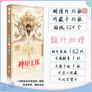 神印王座周边明信片珍藏卡大小卡贴纸卡贴徽章吧唧动漫精美礼品