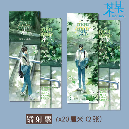 某某盛夏镭射票高清印刷