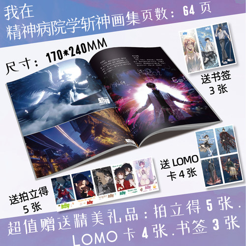 斩神周边高清画册64P写真集明信片拍立得书签小卡动漫精美礼品