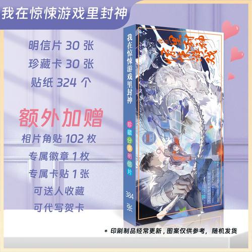我在惊悚游戏里封神周边明信片卡片贴纸吧唧卡贴礼物同人精美礼品