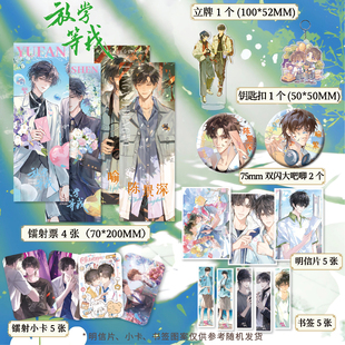 放学等我周边镭射票双闪徽章吧唧钥匙扣立牌小卡明信片书签23件套