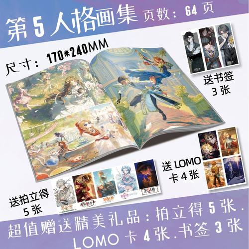 第五人格周边高清画集画册写真集64P拍立得书签小卡同人精美礼物