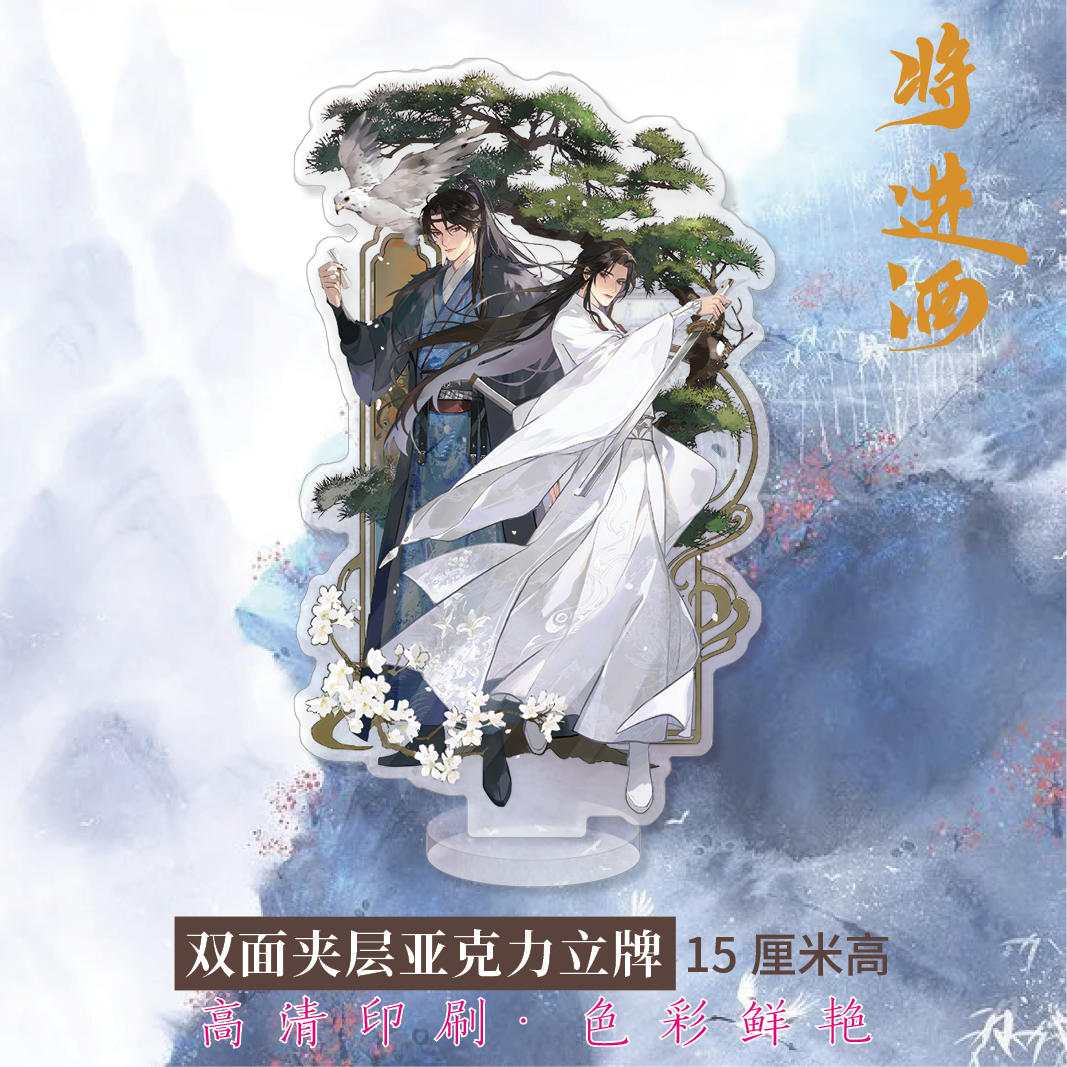 将进酒周边双面夹层亚克力立牌 萧策安沈兰舟同人衍生精美礼品