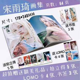 宋雨琦周边高清画集画册写真集64P拍立得书签小卡同人精美礼物