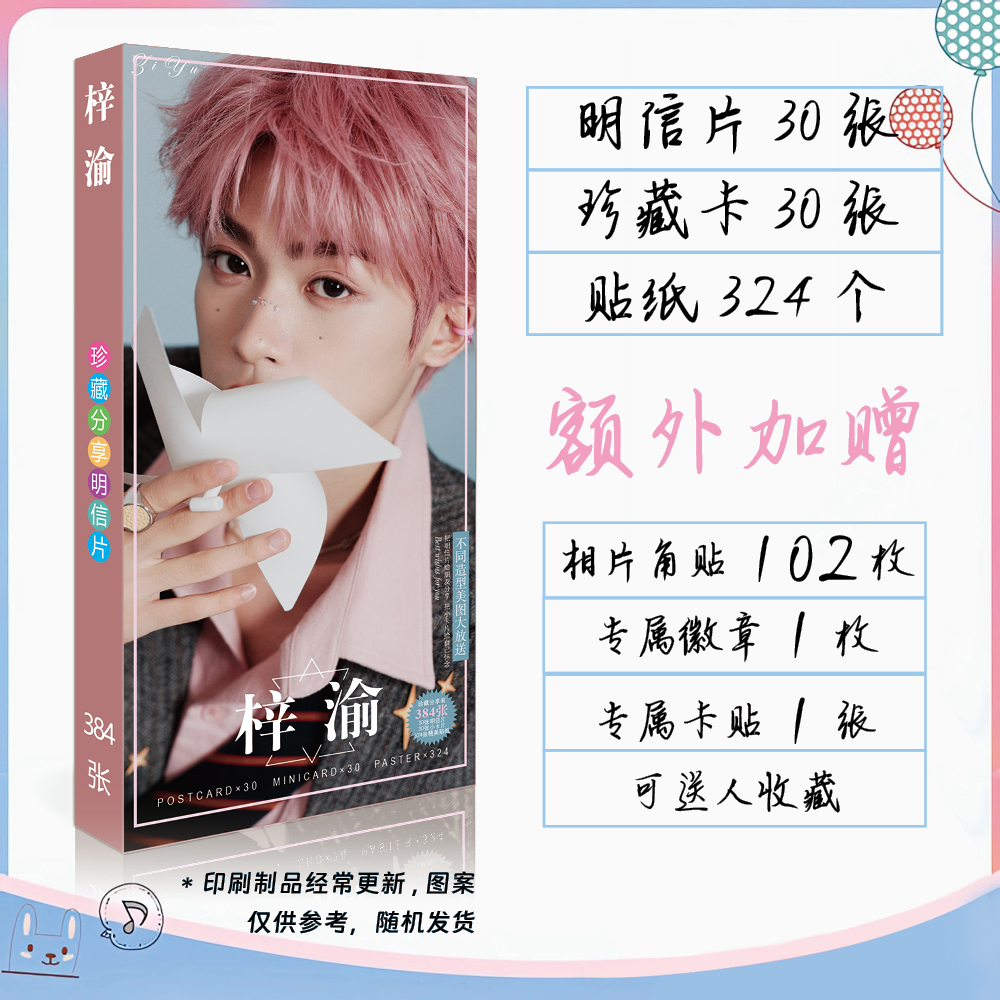 逆爱梓渝周边明信片小卡贴纸吧唧徽章卡贴明星衍生精美礼品礼物