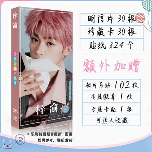 逆爱梓渝周边明信片小卡贴纸吧唧徽章卡贴明星衍生精美礼品礼物