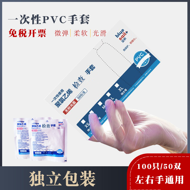 蓝帆 医用一次性PVC手套薄膜医护妇科检查卫生消毒灭菌独立包装图片