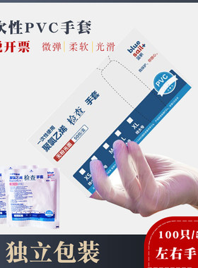 蓝帆 医用一次性PVC手套薄膜医护妇科检查卫生消毒灭菌独立包装