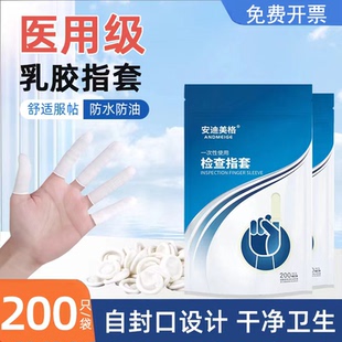 一次性检查医用指套妇科上药塞药乳胶橡胶挤痘痘伤口清理纹绣指套