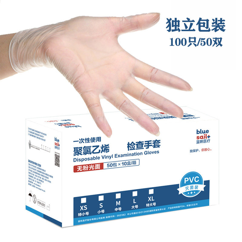蓝帆手套一次性单独包装PVC乳胶橡胶美容院按摩防油纹绣100只食品,医疗器械,医用用具,淘宝优惠券,粉丝福利购,淘宝优惠卷