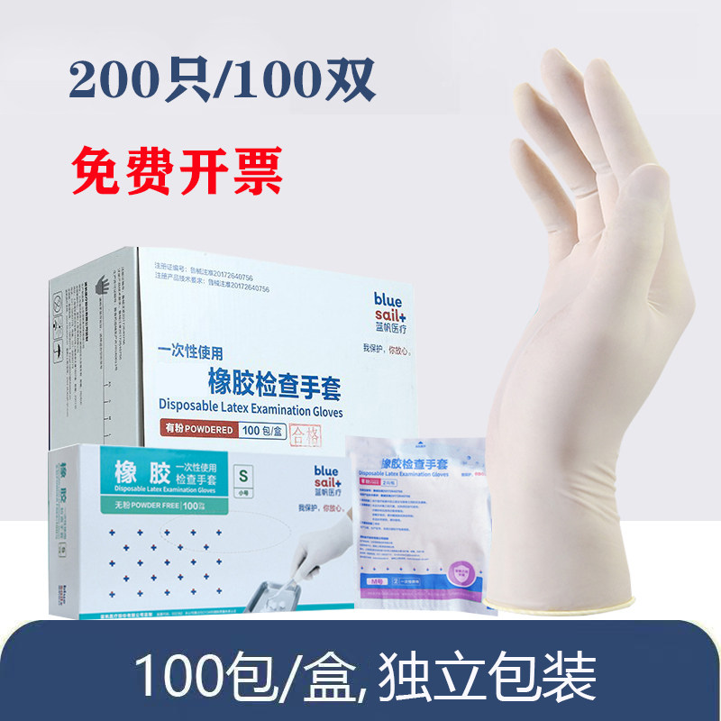 蓝帆一次性乳胶手套橡胶检查防护紧贴女手术医用无菌纹绣独立包装