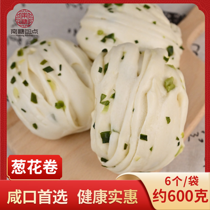 南糖包点葱花卷咸口味包子早餐速食广式茶楼点心速冻食品600g一袋